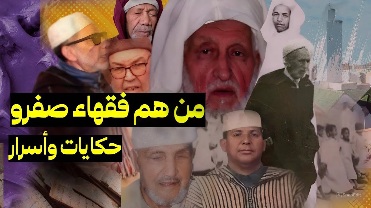 فقهاء مدينة صفرو ربحو محبة وتعاطف الناس