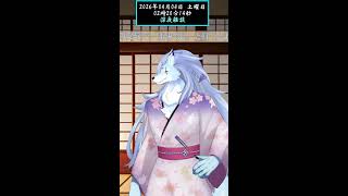 【雑談# 56】週末のいつも通りまったり雑談【ケモノVTuber/凍雲ベリヴァ】