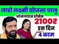 ल ड य जन अच छ खबर Lado Yojana Online Registration Lado Yojana Online Bhare Jayenge Form CM ल ड य जन अच छ खबर Lado Yojana Online Registration Lado Yojana Online Bhare Jayenge Form CM