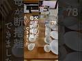 ep078｜父の●●で母が断捨離できました