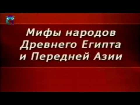 Мифы Египта. Передача 16. Боги Хеттского царства. Песнь об Улликумми