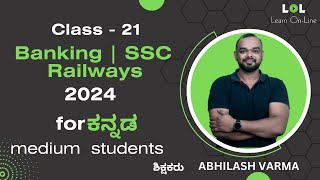 Aptitude classes for Banking SSC and Railways-21 | Abhilash Varma | LOL | Learnonline  | ಕನ್ನಡದಲ್ಲಿ