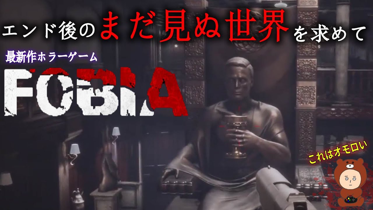 Fobia - St. Dinfna Hotel】ホテル内の謎全て解いてみた - クリアの