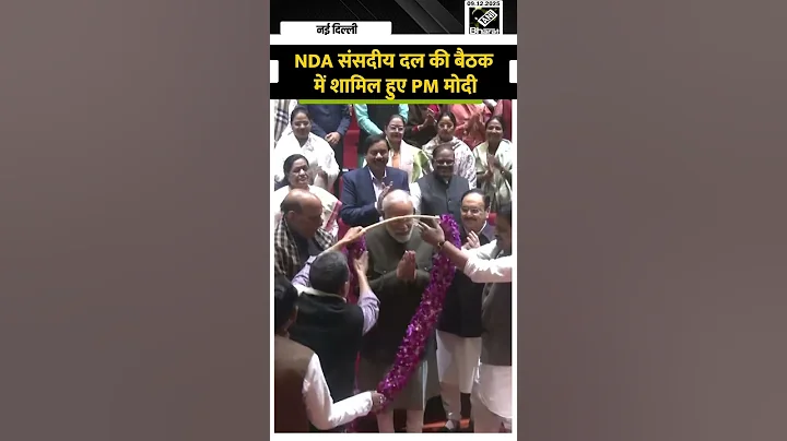 PM Modi संसद लाइब्रेरी बिल्डिंग में NDA संसदीय दल की बैठक में हुए शामिल, Amit Shah भी पहुंचे