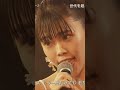 涙のキッス/AI✖️アイナ・ジ・エンド #shorts