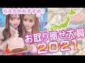 【殿堂入り】ちえちかが選ぶ！2021年ベストお取り寄せグルメ✨