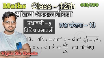 Q13 miscellaneous Exercise Chapter5 Class 12 Math || Class 12 विविध प्रश्नावली  Chapter5 Q13