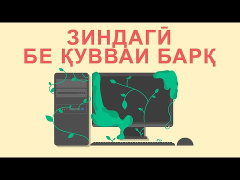 Чӣ мешуд, АГАР қувваи барқ аз байн мерафт?