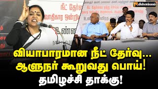 ஆர்.ரன்.ரவியை அம்பலப்படுத்திய தமிழச்சி தங்கப்பாண்டியன் | NEET Protest | Udhayanidhi Stalin | RN Ravi