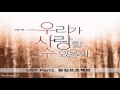 GGot Jam Project - Everyday (Korean Ver.) Can We Love OST Part.3