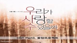 ggot jam project everyday korean ver can we love ost part3