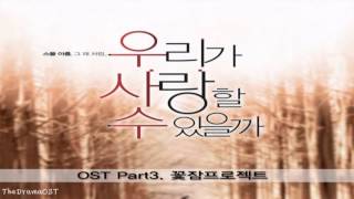 Video voorbeeld van "GGot Jam Project - Everyday (Korean Ver.) Can We Love OST Part.3"