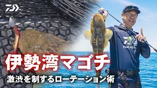 [ボートマゴチ] 伊勢湾の大型マゴチをワームローテーションで攻略 高橋慶朗
