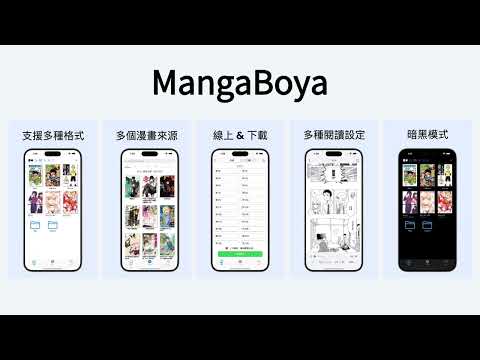 可能是你用過最好的免費漫畫APP [iOS & Android]