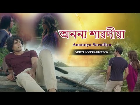 Ananya Saradiya | অনন্য শারদীয়া | Abhishek | Rupsha | Raghab Chatterjee | Bangla Video Song Jukebox