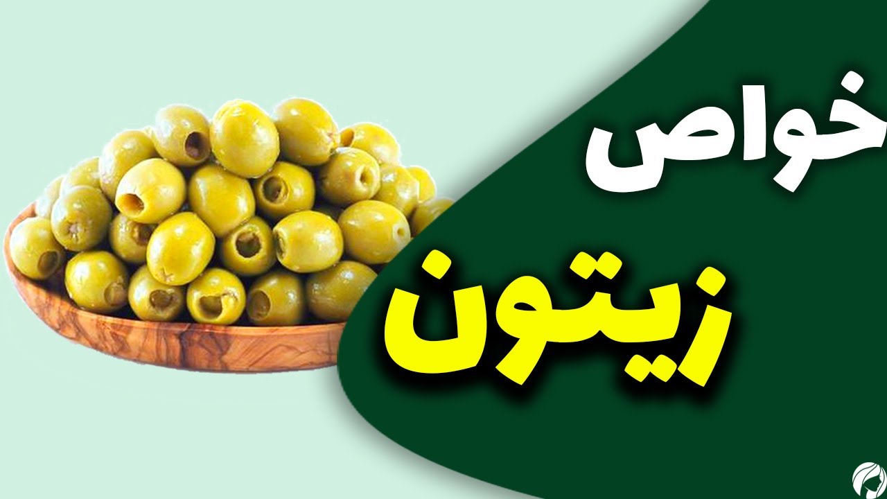 properties-of-olives-youtube