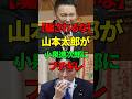 ㊗️75万回再生【山本太郎】自民党、小泉進次郎にブチギレる山本太郎。【れいわ新選組】#れいわ新撰組 #山本太郎 #政治