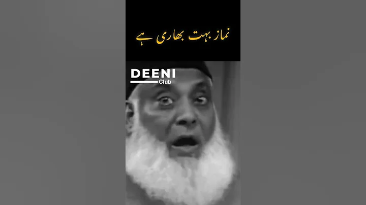 Namaz Bahut Bhari Hai - Dr Israr Ahmed Shorts - Deeni Club