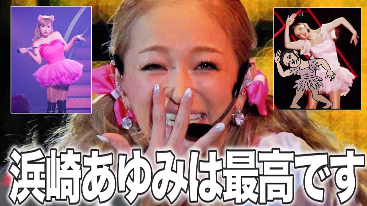 【ガルちゃん芸能】変わり果てた浜崎あゆみ　総集編【ゆっくり解説】