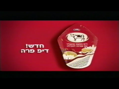 מקבץ פרסומות מתוך הקלטת חיות בפזמון עם דוד ושרון 2003 
