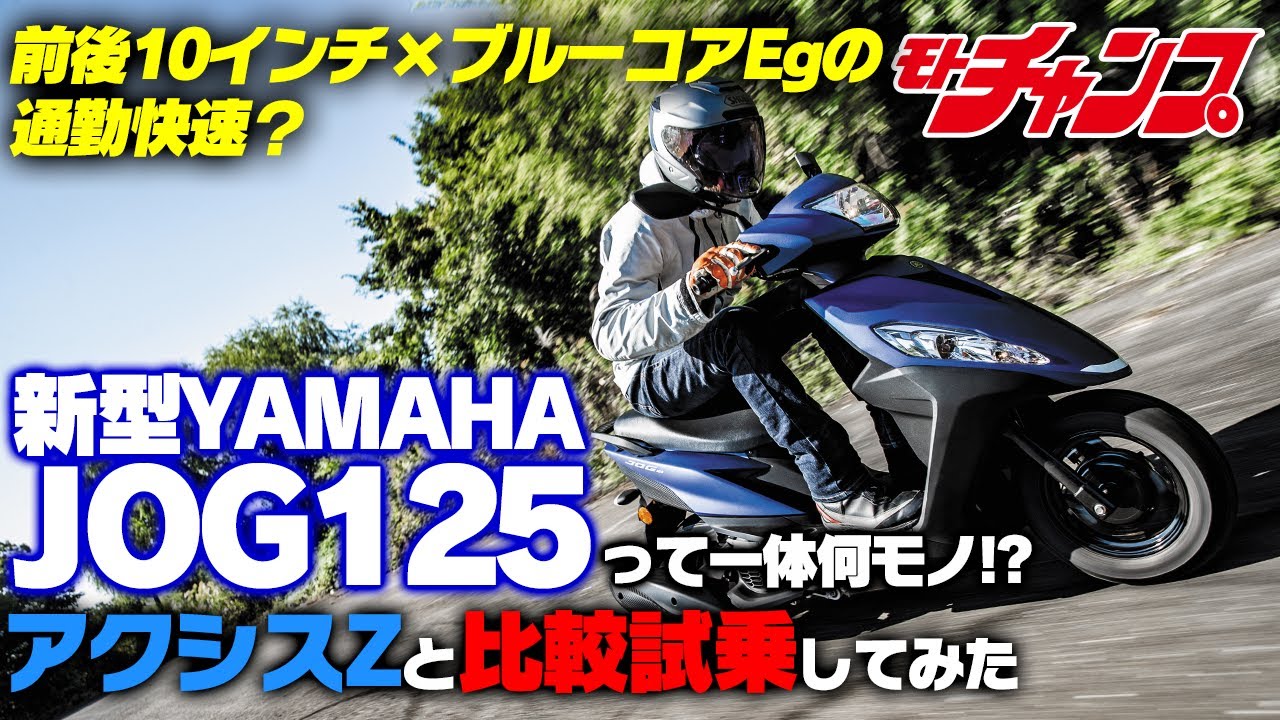 Comparison test ride between the new JOG125 and Axis Z - YouTube