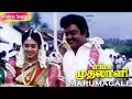 Marumagale Marumagale HD | S.P.B | K.S.Chithra | Ilaiyaraaja | Evergreen Tamil Songs