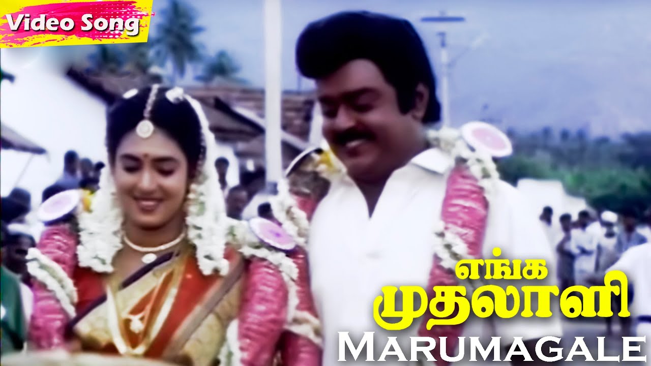 Marumagale Marumagale HD  SPB  KSChithra  Ilaiyaraaja  Evergreen Tamil Songs