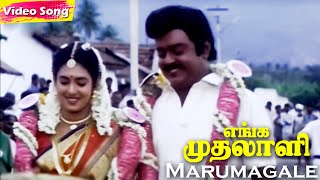 Marumagale Marumagale HD | S.P.B | K.S.Chithra | Ilaiyaraaja | Evergreen Tamil Songs