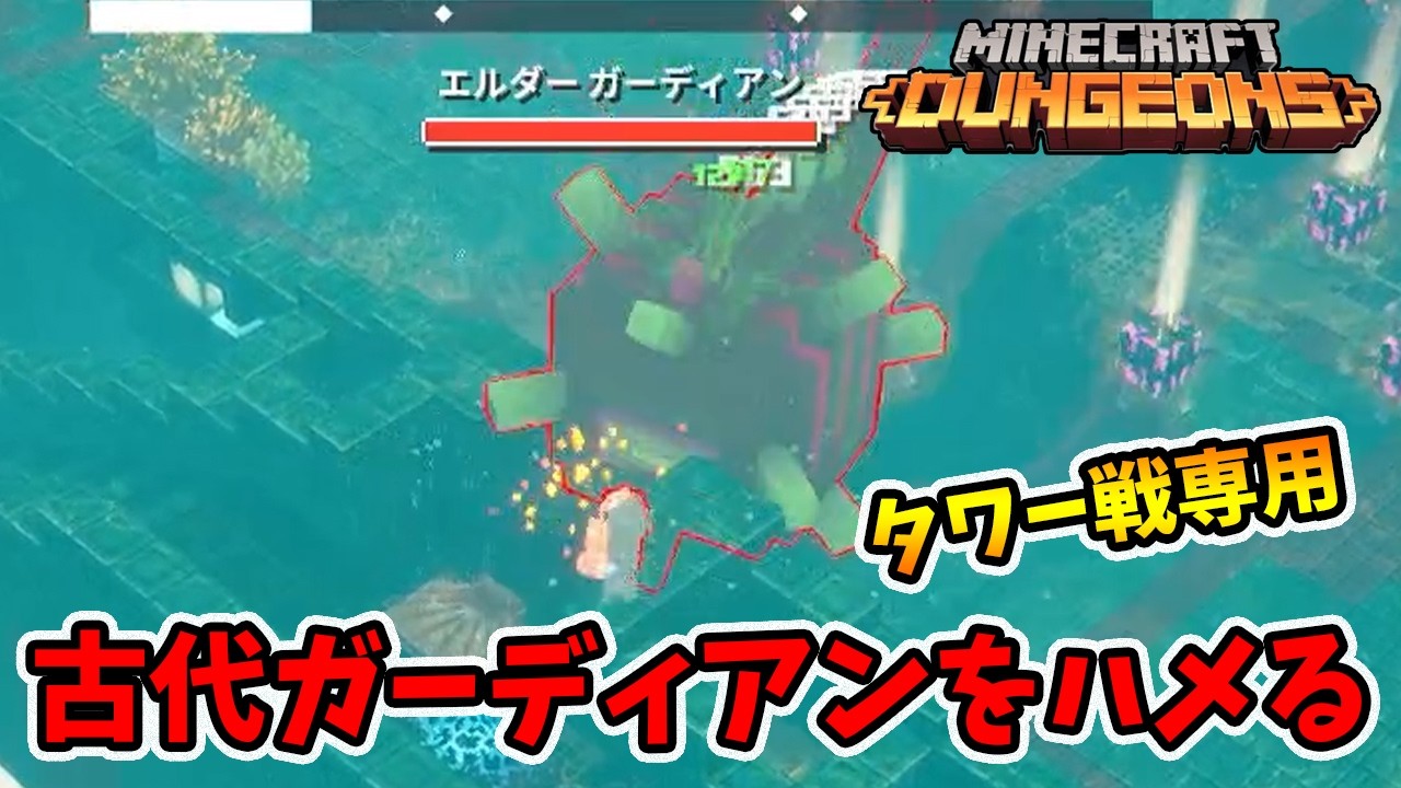 A Sneaky Way to Cheese the Ancient Guardian in the Tower