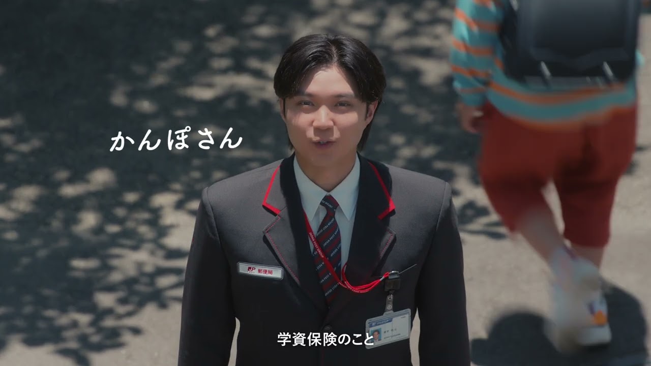 かんぽ 生命 cm