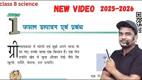 फसल उत्पादन और प्रबंध full chapter | CLASS 8 SCIENCE CHAPTER 1 |  FASAL UTPADAN AOR PRABANDH