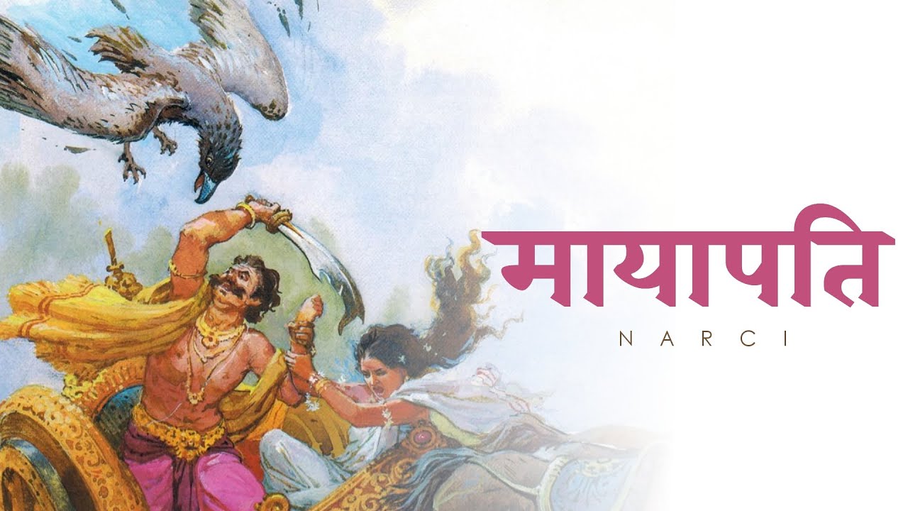 Watch Mayapati | Ram Setu EP | Narci | Hindi Rap Song on YouTube Watch Mayapati | Ram Setu EP | Narci | Hindi Rap Song on YouTube