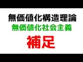 【無価値化構造理論】根本的構造概念に対する世の中の矛盾 と不可解！無価値化社会主義と挑戦 【深淵を覗き込む集い】