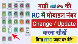 RC Me Change/Update Mobile Number Kaise Kare | How to change/Update mobile number in RC