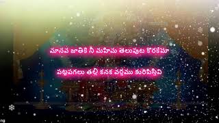 Deepala Kanthullona Durgamma_Telugu Lyric Video_దీపాల కాంతుల్లోన దుర్గమ్మ దివ్యస్వరూపిని వే