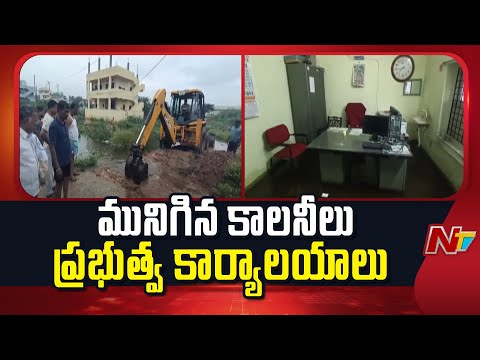 Heavy Rains Lashes Yadadri District | NTV Telugu - NTVTELUGU