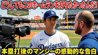 Max Muncy Reveals His True Feelings About Shohei Ohtani After the Game