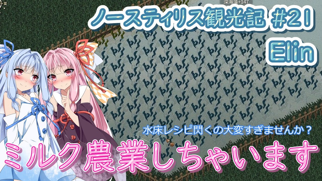 【Elin】ノースティリス観光記 #21 床研究と農業開拓