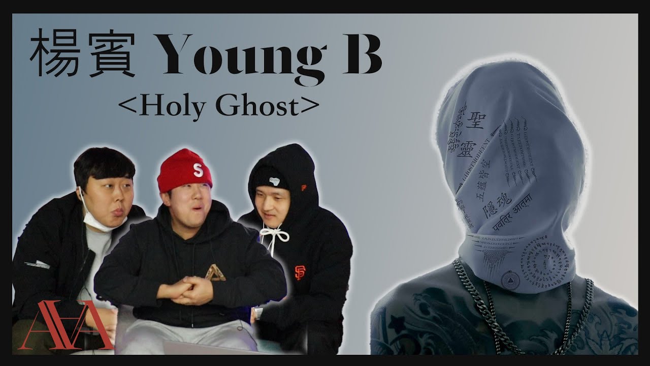 【REACTION】韩国人对台湾OG rapper神秘专辑的reaction - YouTube