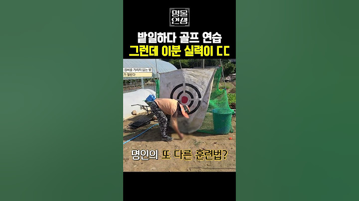 골프 실력자 찾아갔더니 밭일하는 농부가 나옴. 그런데 실력이 ㄷㄷㅣ명물인생10 #골프 #골퍼 #골프레슨 #골프독학 #골프팁 #골프장