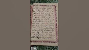 سورة الأنبياء من الآية 66 للمقرئ إسلام صبحي