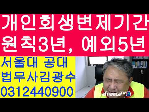 개인회생인가후대출