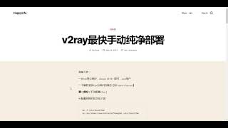 v2ray最快手动纯净部署vmess/vless+tls+websocket+nginx