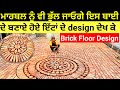 Brick floor design  best floor design in punjab 2022  floor decor