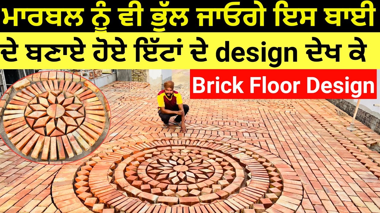 Brick floor Design Best floor design in punjab 2022 floor decor YouTube