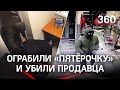 Налётчики с битами до смерти забили продавца магазина под Истрой. Видео ограбления и допроса