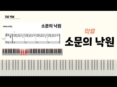 소문의 낙원 (쉬운Ver) - 악뮤(AKMU)
