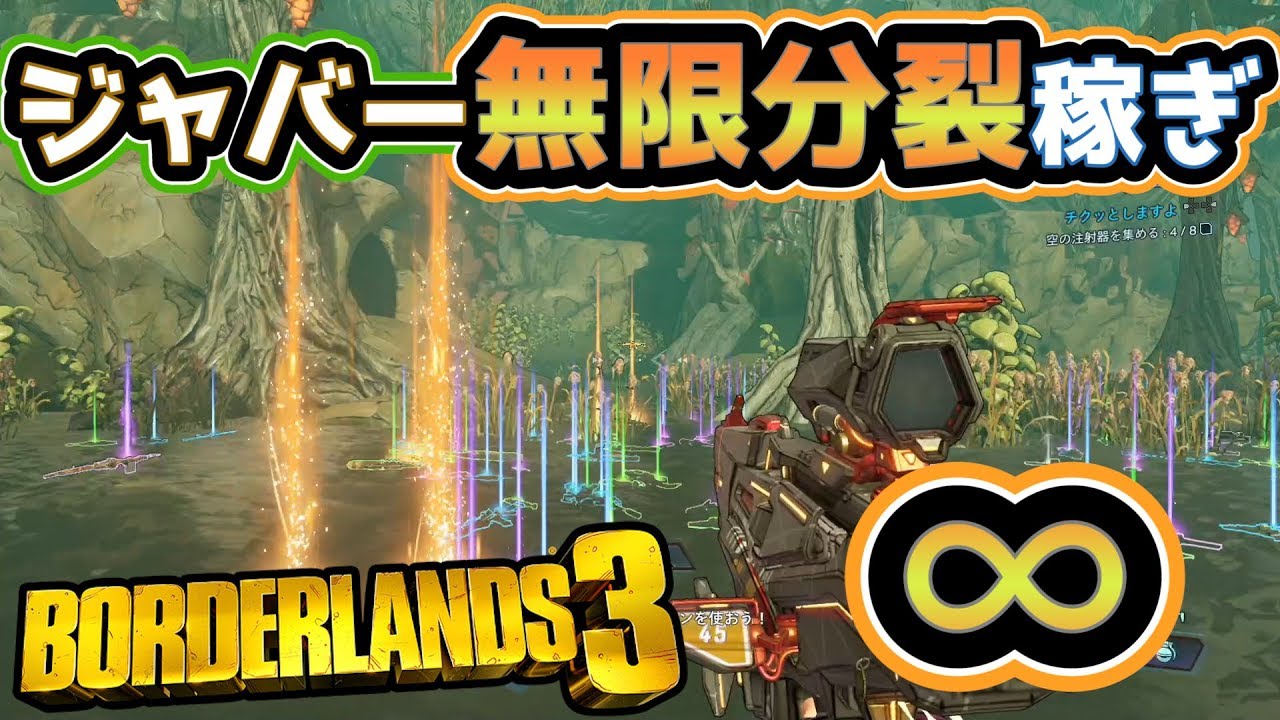 Borderlands3 無限増殖するサルで無限武器稼ぎ ボーダーランズ３ Youtube