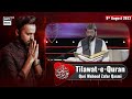 Watch Shan-e-Hussain | Tilawat-e-Quran | Qari Waheed Zafar Qasmi | 9th Muharram | 8th August 2022 Online In Hd