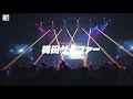 梅田サイファー - 戦極MCBATTLE 第29章 両国国技館 [LIVE]